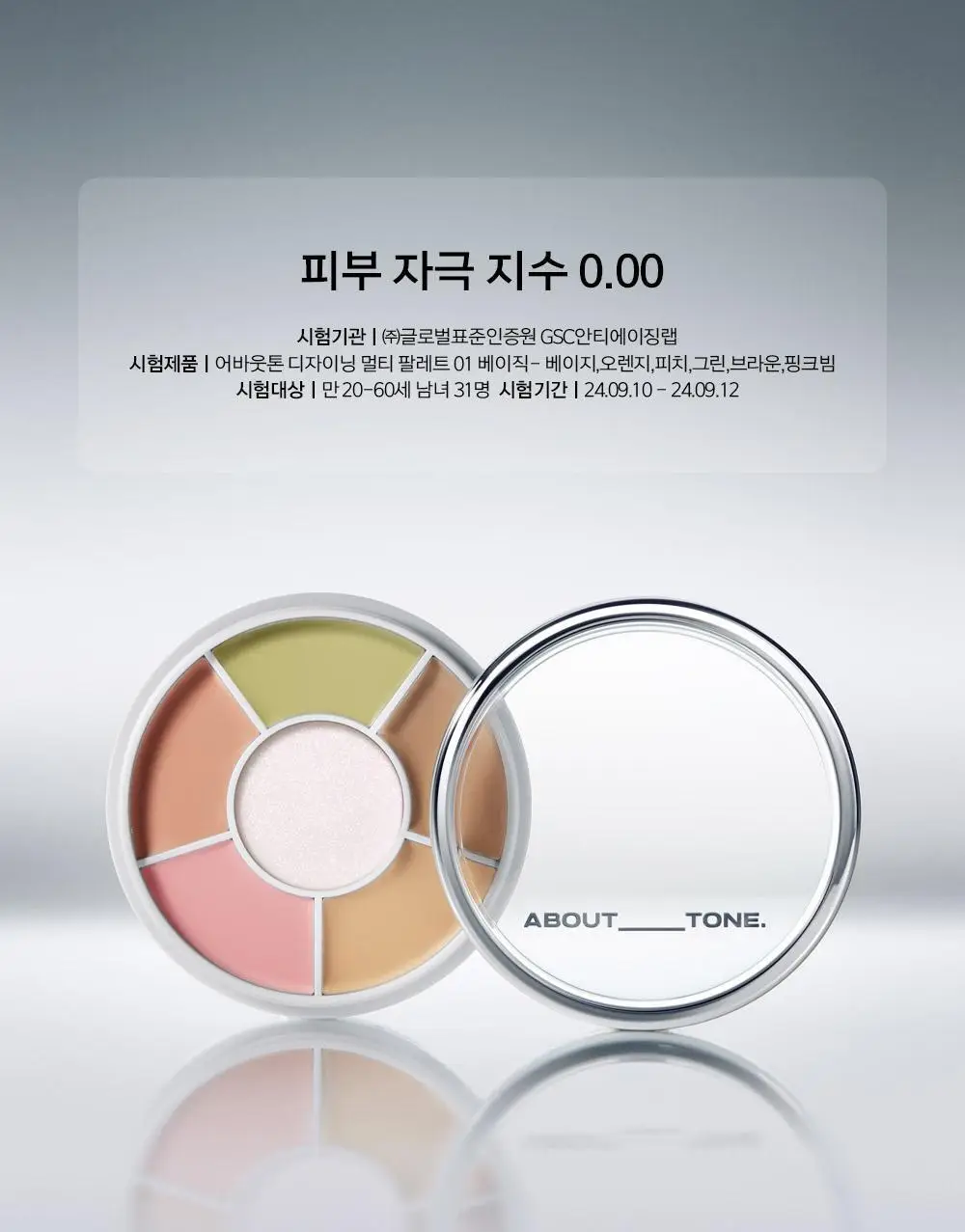 [6구 코렉터] 어바웃톤 디자이닝 멀티 팔레트 6.5g 상세페이지 14